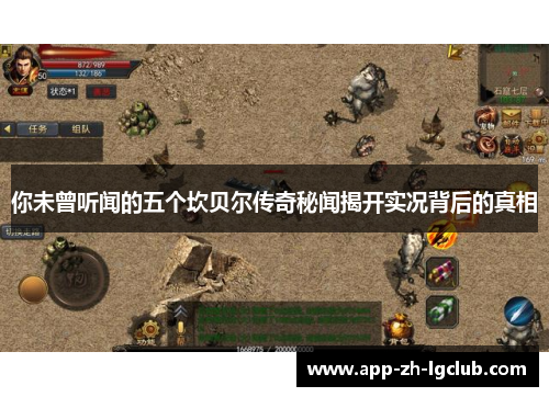 你未曾听闻的五个坎贝尔传奇秘闻揭开实况背后的真相 你未曾听闻的五个坎贝尔传奇秘闻揭开实况背后的真相