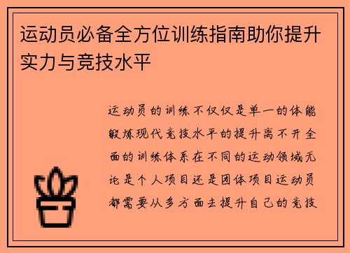 运动员必备全方位训练指南助你提升实力与竞技水平