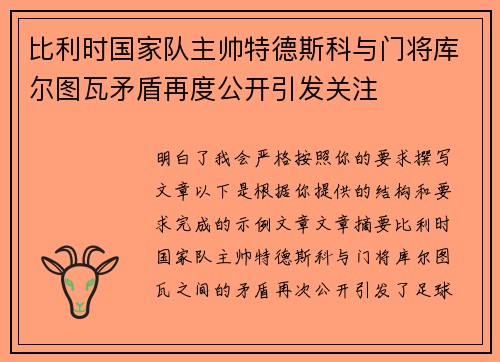 比利时国家队主帅特德斯科与门将库尔图瓦矛盾再度公开引发关注 比利时国家队主帅特德斯科与门将库尔图瓦矛盾再度公开引发关注