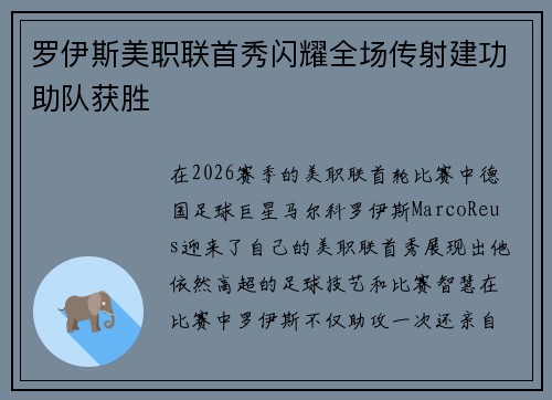 罗伊斯美职联首秀闪耀全场传射建功助队获胜 罗伊斯美职联首秀闪耀全场传射建功助队获胜