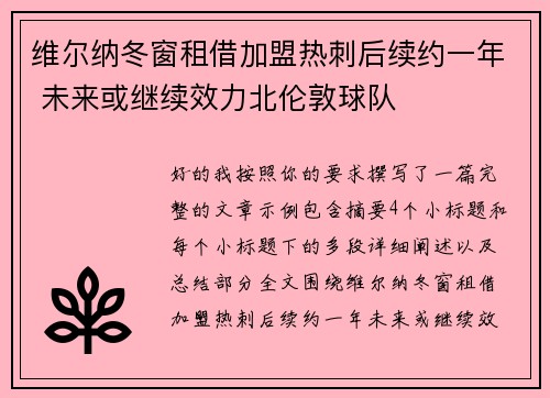 维尔纳冬窗租借加盟热刺后续约一年 未来或继续效力北伦敦球队 维尔纳冬窗租借加盟热刺后续约一年 未来或继续效力北伦敦球队