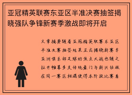 亚冠精英联赛东亚区半准决赛抽签揭晓强队争锋新赛季激战即将开启 亚冠精英联赛东亚区半准决赛抽签揭晓强队争锋新赛季激战即将开启
